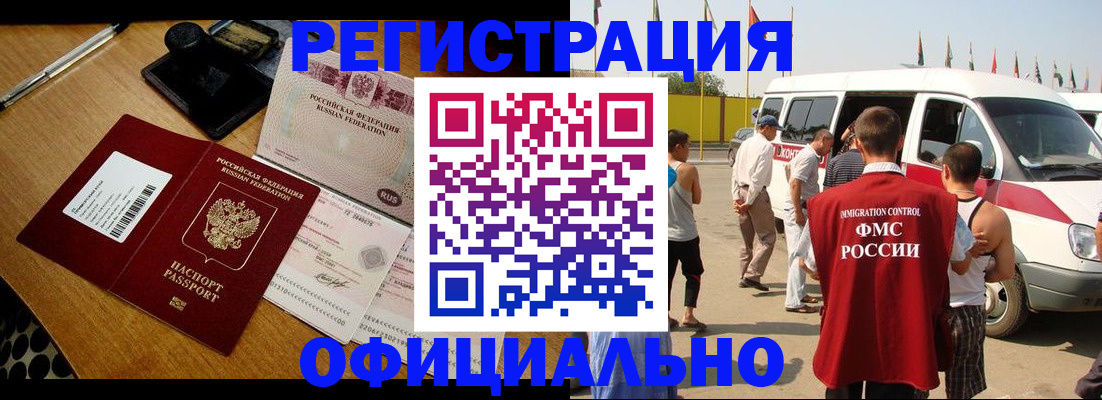прописка законно в Аше