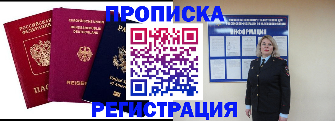 временная регистрация законно в Аше