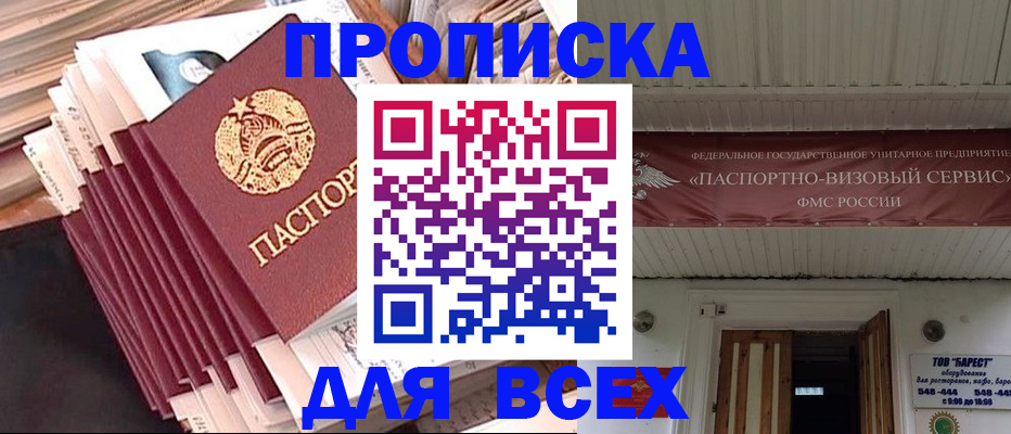 временная регистрация недорого в Аше