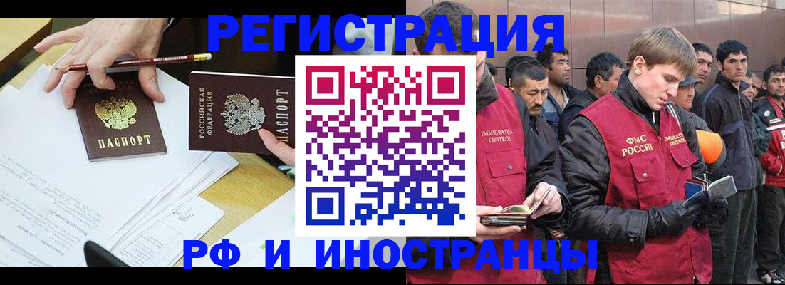 прописка регистрация в Аше