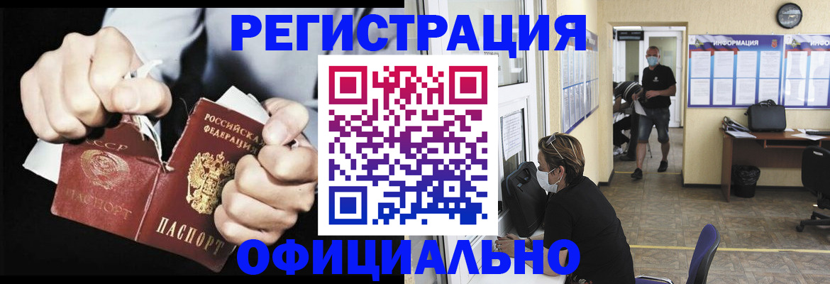 временная регистрация надежно в Аше