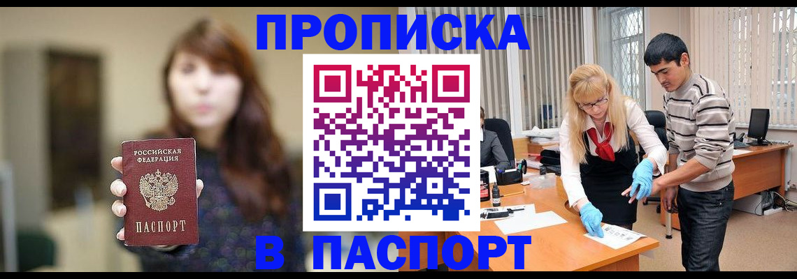 прописка от собственника в Аше