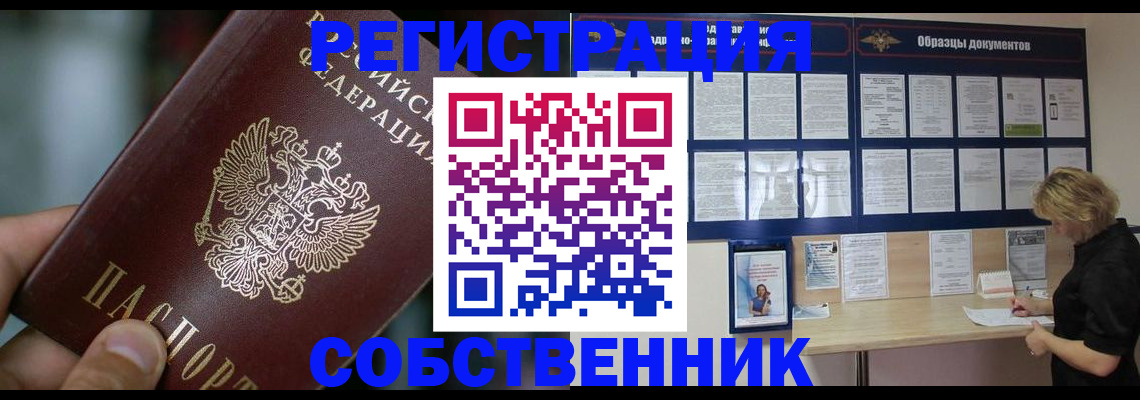 прописка для кредита в Аше